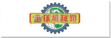 全球机械网